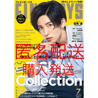 ジャニーズ(Johnny's)のFINEBOYS 7月号(音楽/芸能)