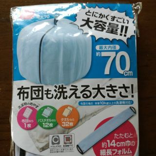 洗濯ネット(日用品/生活雑貨)
