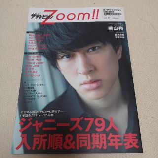 ジャニーズ(Johnny's)のザテレビジョンZOOM!!  VOL.38 2020年 2/28号(ニュース/総合)