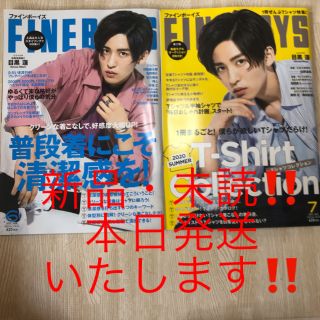 ジャニーズ(Johnny's)の【新品・未読】FINEBOYS 6月号7月号 SnowMan目黒蓮 2冊セット(ファッション)