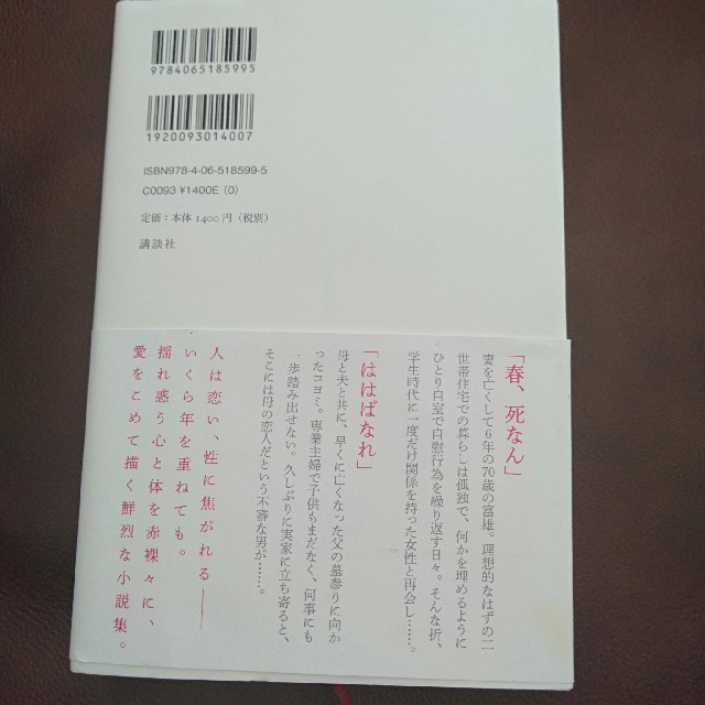 春、死なん♡ははばなれ♡紗倉まな♡ エンタメ/ホビーの本(文学/小説)の商品写真