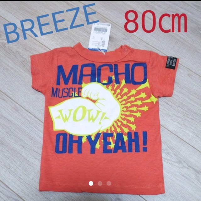 BREEZE(ブリーズ)のTシャツ ブリーズ 新品 キッズ/ベビー/マタニティのベビー服(~85cm)(Ｔシャツ)の商品写真