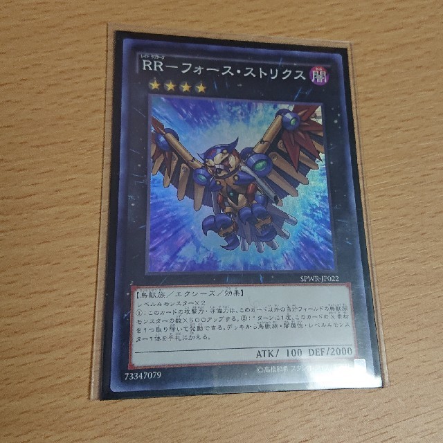 遊戯王(ユウギオウ)のソウコレリーフ追加RRフォースストリクス 亜版スーパー 遊戯王 エンタメ/ホビーのトレーディングカード(シングルカード)の商品写真