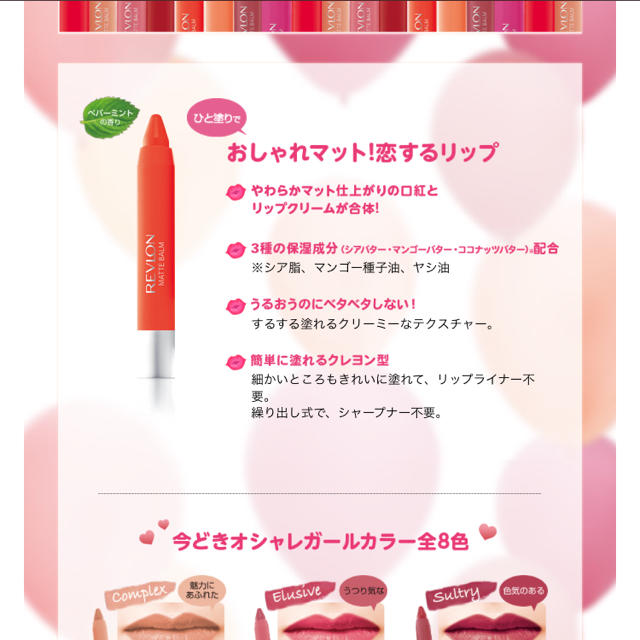 REVLON(レブロン)のREVLON リップバーム血色レッド コスメ/美容のベースメイク/化粧品(口紅)の商品写真