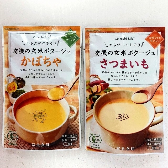 😄体にごちそう‼️有機の玄米ポタージュ・かぼちゃ・さつまいものセット 食品/飲料/酒の加工食品(インスタント食品)の商品写真