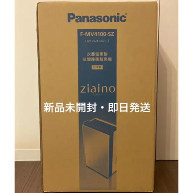 Panasonic(パナソニック)のリンちゃん様専用パナソニック　ジアイーノ　F-MV4100 SZ   スマホ/家電/カメラの生活家電(空気清浄器)の商品写真