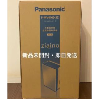 パナソニック(Panasonic)のリンちゃん様専用パナソニック　ジアイーノ　F-MV4100 SZ  (空気清浄器)