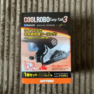 デイトナ COOLROBO イージートーク3(その他)