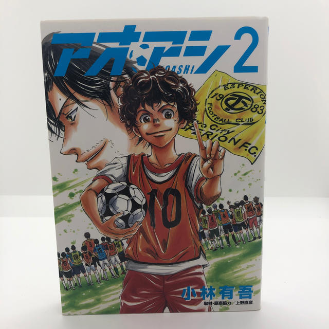 tomomo様専用アオアシ １〜3巻 エンタメ/ホビーの漫画(青年漫画)の商品写真