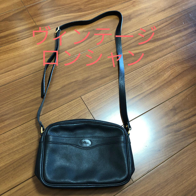 LONGCHAMP(ロンシャン)の★ai様★long champ ロンシャン　ポシェット　ショルダーバッグ　黒 レディースのバッグ(ショルダーバッグ)の商品写真