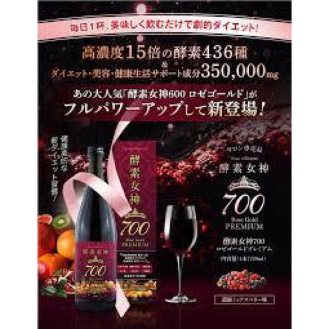 ☆ 2本セット☆酵素女神 700 新品 ダイエット ロゼゴールド エッセンス