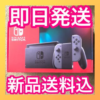 ニンテンドースイッチ(Nintendo Switch)のNintendo Switch グレー(家庭用ゲーム機本体)