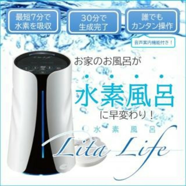 水素風呂Ｌｉｔａ　Ｌｉｆｅ（リタライフ）Ｖｅｒ．１（バージョン１）４－４