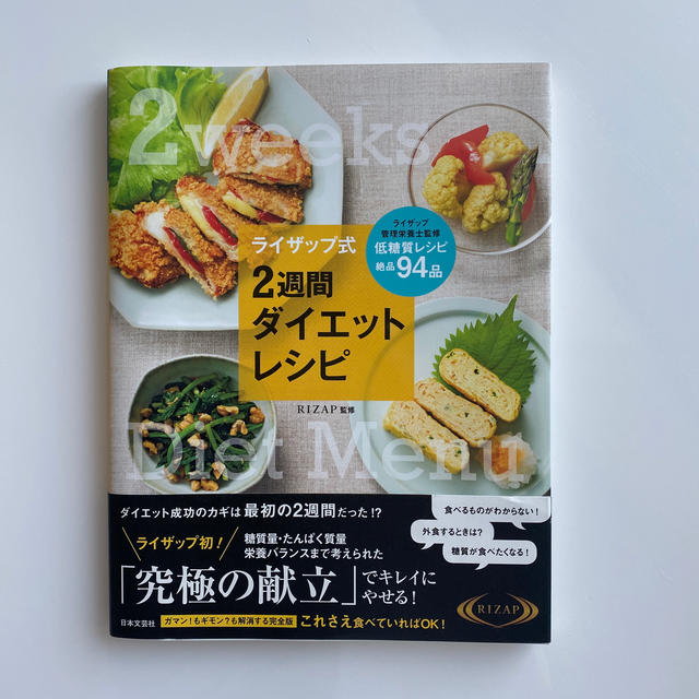 ライザップ式２週間ダイエットレシピの通販 By Kii S Shop ラクマ