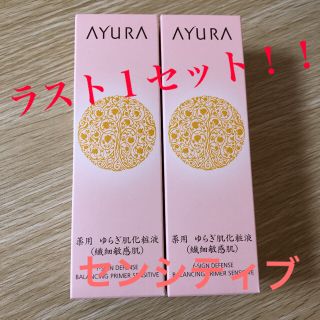 アユーラ(AYURA)のアユーラ ｆ サインディフェンス バランシングプライマー センシティブ 100…(化粧水/ローション)