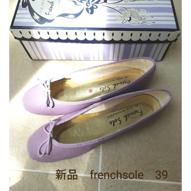 FRENCHSOLE(フレンチソール)の新品　フレンチソール　　39 レディースの靴/シューズ(バレエシューズ)の商品写真