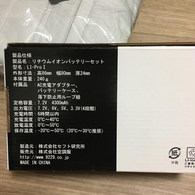 鉄筋屋さんの空調服 バッテリーセット 未使用です。