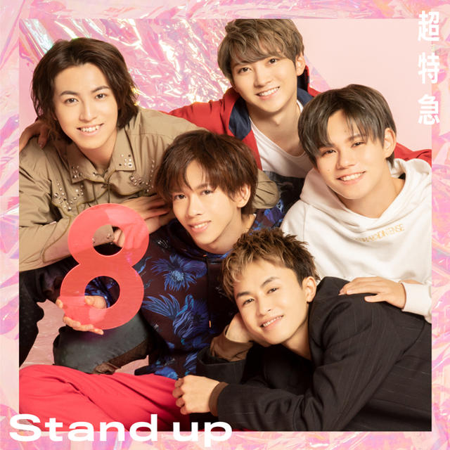 超特急 Stand Up Cd シングル 夢8 ファンクラブ 盤 の通販 By ラクマ 超特急 Stand Up Cd シングル 夢8 ファンクラブ 盤 の通販 By ラクマ