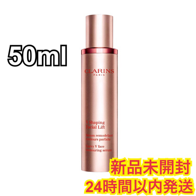 クラランス Vコントアセラム 50ml