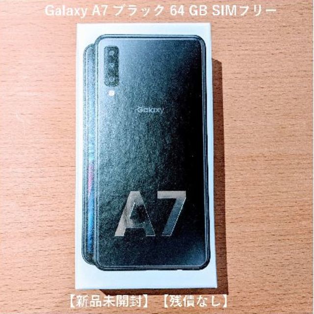 SM-A750C GalaxyA7 ブラック 64GB SIMフリー