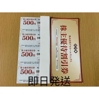 ゲオ　GEO 株主優待　2000円分(ショッピング)