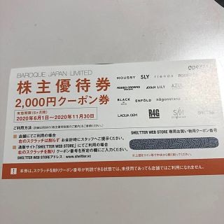 マウジー(moussy)のバロックジャパン株主優待券2000円(ショッピング)