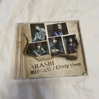 アラシ(嵐)の明日の記憶/Crazy Moon～キミ・ハ・ムテキ～(ポップス/ロック(邦楽))