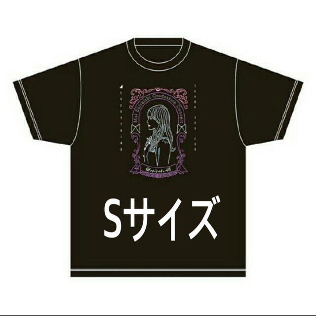 乃木坂46 白石麻衣 Tシャツ ブラック　Sサイズ