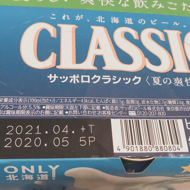 サッポロ(サッポロ)のサッポロクラシック飲み比べセット 食品/飲料/酒の酒(ビール)の商品写真