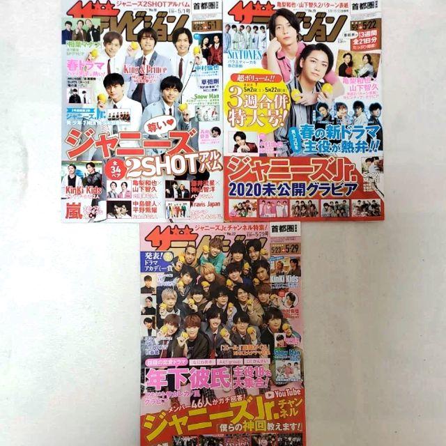 Johnny's(ジャニーズ)の中古テレビ誌切抜き☆TV LIFE＆TVガイド＆ザテレビジョン2020年5月号 エンタメ/ホビーの雑誌(音楽/芸能)の商品写真