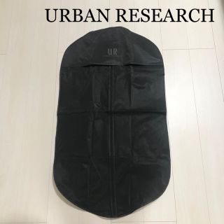 アーバンリサーチ(URBAN RESEARCH)の【aoto様】★URBAN RESEARCH スーツカバー(スーツ)