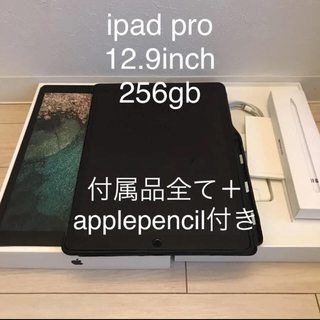 アイパッド(iPad)のIPAD PRO 256GB 12.9 第2世代＋付属品＋Applepencil(タブレット)