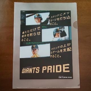 ヨミウリジャイアンツ(読売ジャイアンツ)の【新品・非売品】読売ジャイアンツ クリアファイル GIANTS PRIDE(記念品/関連グッズ)