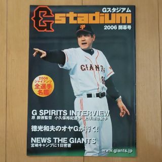 ヨミウリジャイアンツ(読売ジャイアンツ)のGスタジアム 2006 開幕号(趣味/スポーツ)