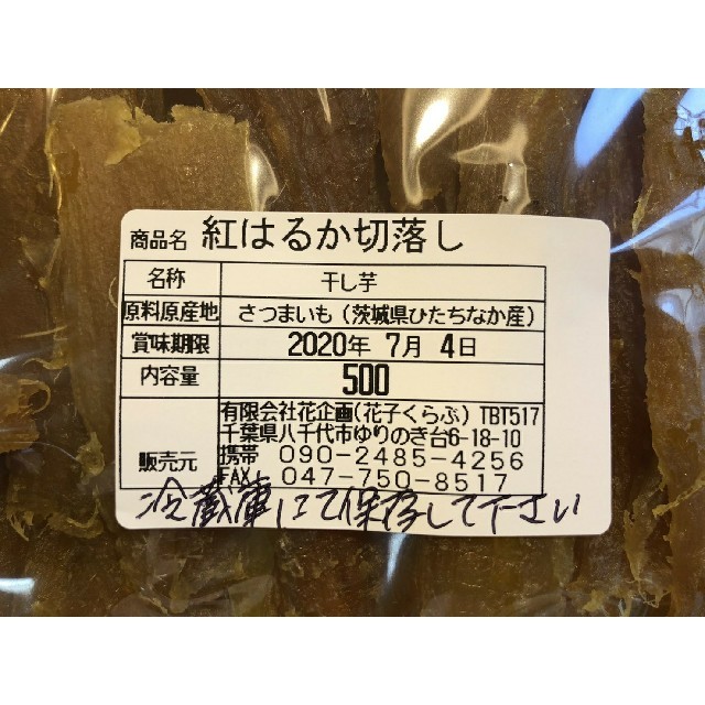 茨城県ひたちなか産　干し芋　紅はるか　切り落とし　500g×6袋