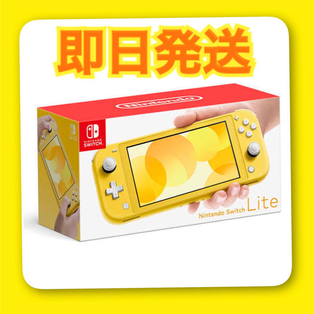 【即日発送】ニンテンドー スイッチ ライト イエロー本体