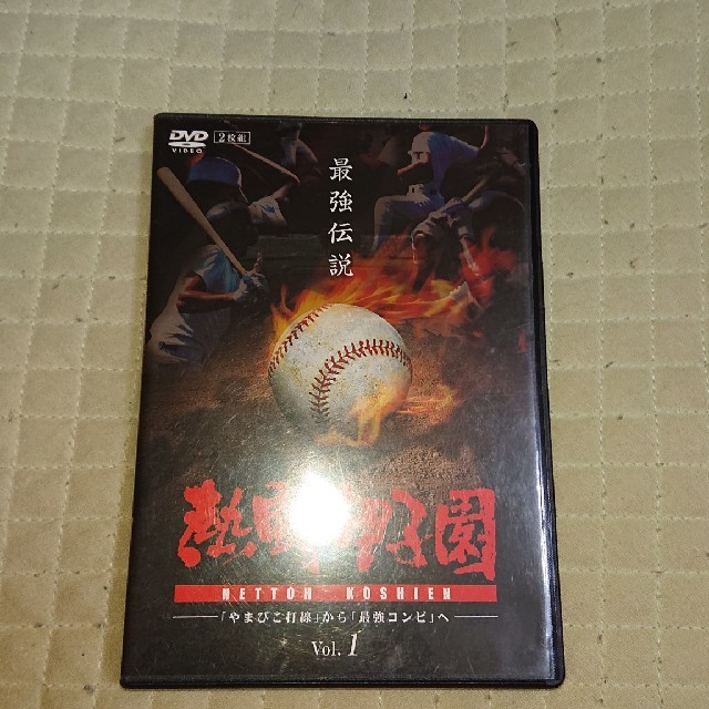 熱闘甲子園  DVD VOL.1