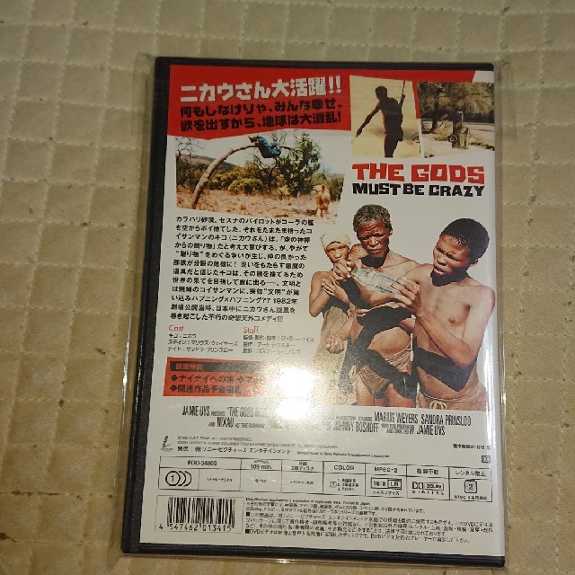 コイサンマン ブッシュマン DVD