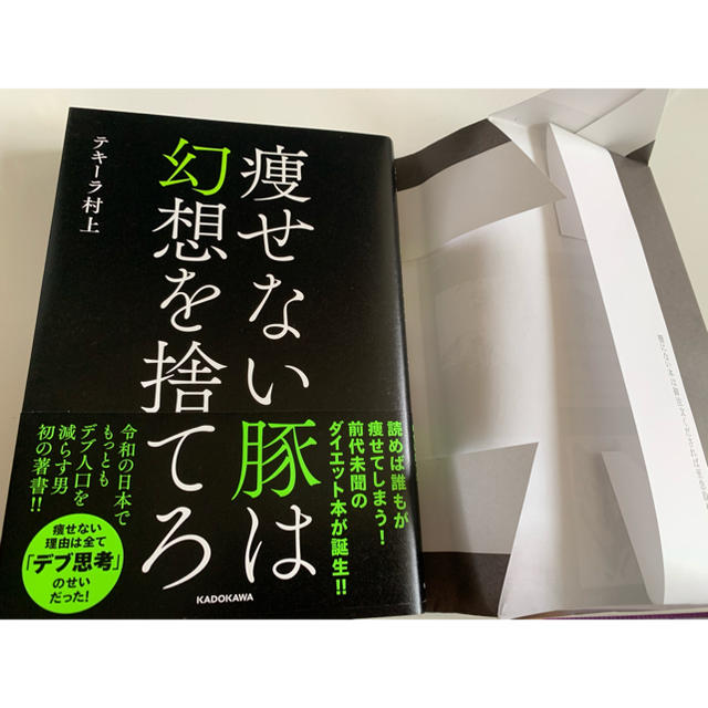 痩せない豚は幻想を捨てろ エンタメ/ホビーの本(ファッション/美容)の商品写真