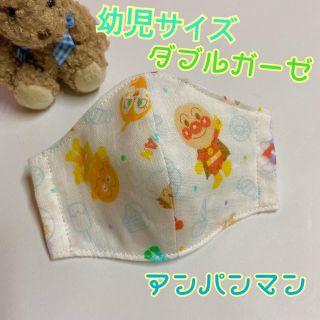 アンパンマン(アンパンマン)の幼児サイズ　ダブルガーゼ　立体インナーマスク　アンパンマン(ファッション雑貨)