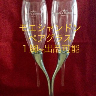 モエエシャンドン(MOËT & CHANDON)のkotomishop様専用❤︎モエシャンドンポンポーヌ4個(グラス/カップ)