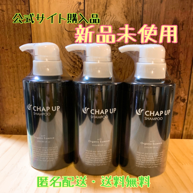 【送料無料】CHAP UP チャップアップシャンプー300ml ×3本