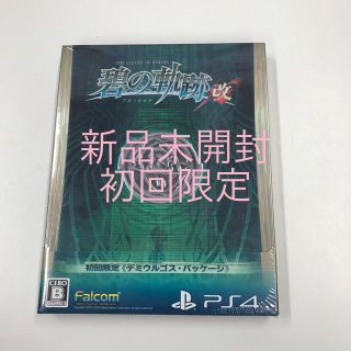 ニンテンドースイッチ(Nintendo Switch)の英雄伝説 碧の軌跡：改 PS4(家庭用ゲームソフト)