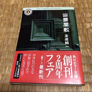 幽霊屋敷(文学/小説)