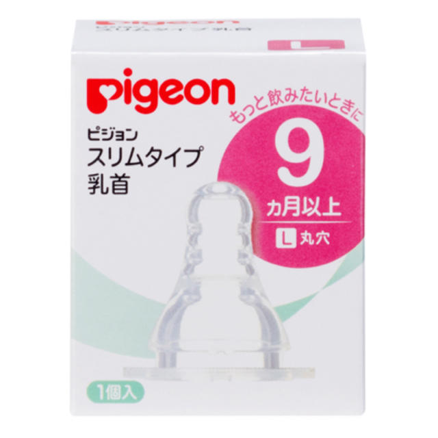 Pigeon(ピジョン)のpigeon スリムタイプ　乳首 キッズ/ベビー/マタニティの授乳/お食事用品(哺乳ビン用乳首)の商品写真