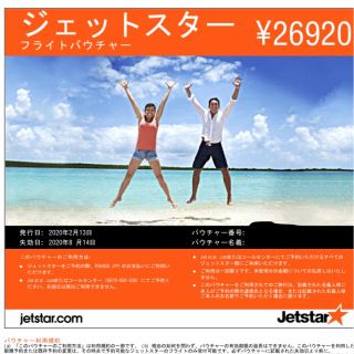 ジェットスター バウチャーの通販 14点 | フリマアプリ ラクマ