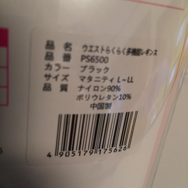 247 マタニティレギンス L〜LL 10分丈 キッズ/ベビー/マタニティのマタニティ(マタニティタイツ/レギンス)の商品写真