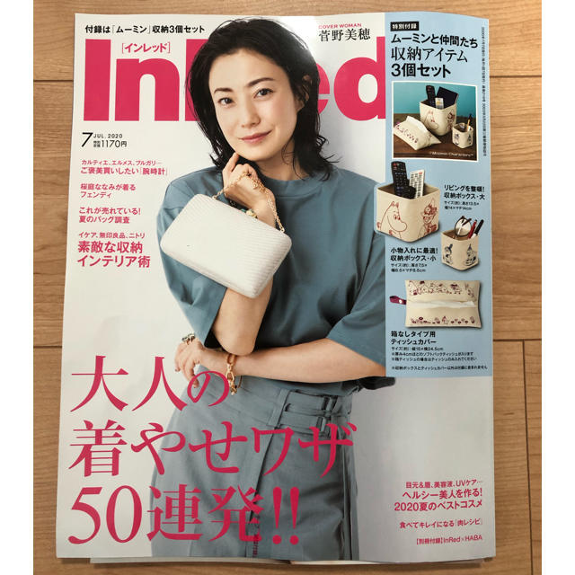 InRed7月号 エンタメ/ホビーの雑誌(ファッション)の商品写真