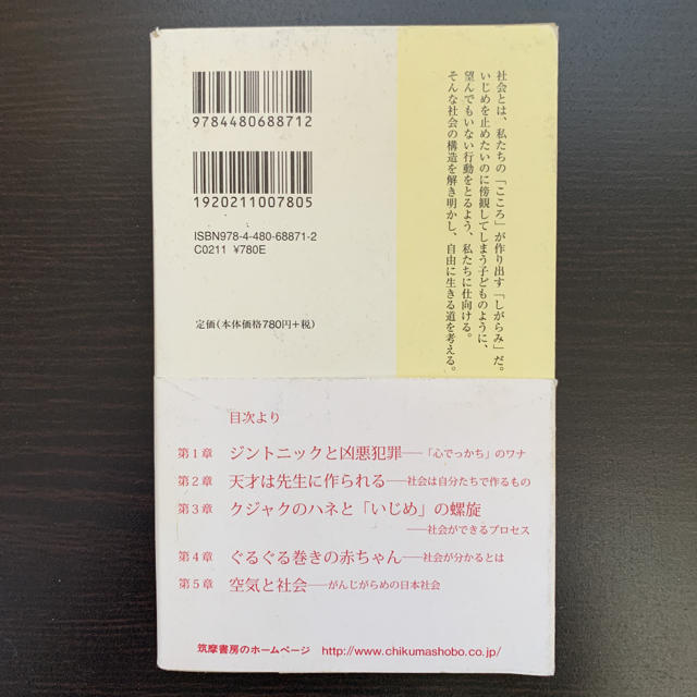 「しがらみ」を科学する : 高校生からの社会心理学入門 エンタメ/ホビーの本(人文/社会)の商品写真