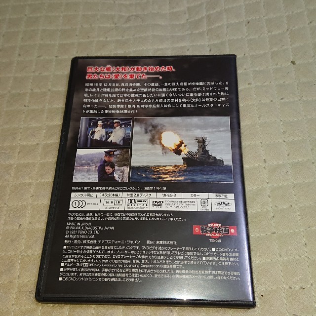 映画「連合艦隊」DVD  鶴田浩二  丹波哲郎  森繁久彌  中井貴一 1